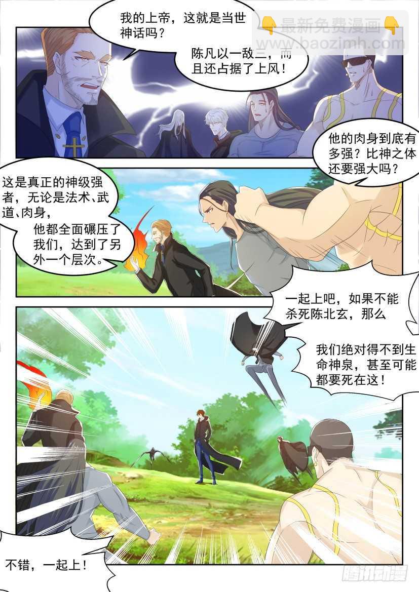 🍲重生之都市修仙 第230回 第2页