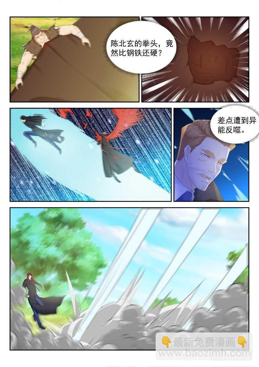 🍲重生之都市修仙 第230回 第7页