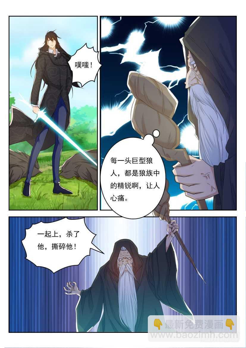 🍲重生之都市修仙 第224回 第12页