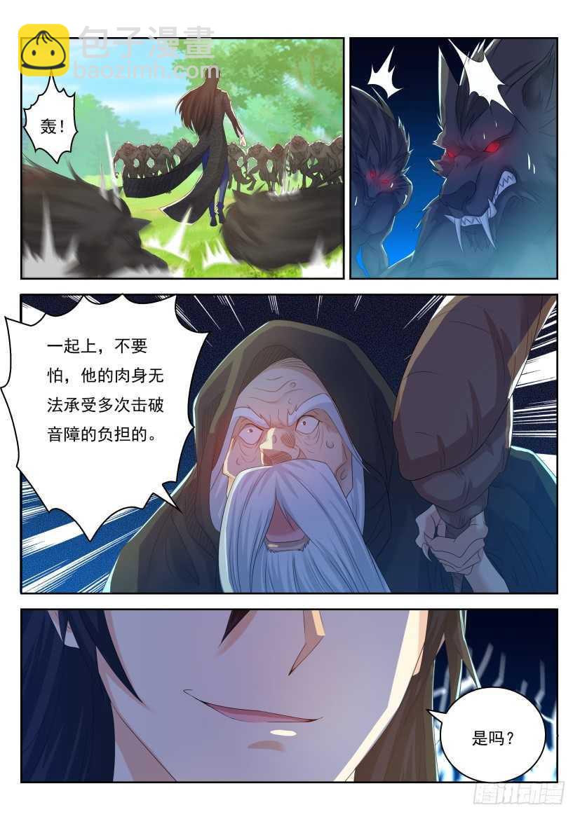 🍲重生之都市修仙 第224回 第5页