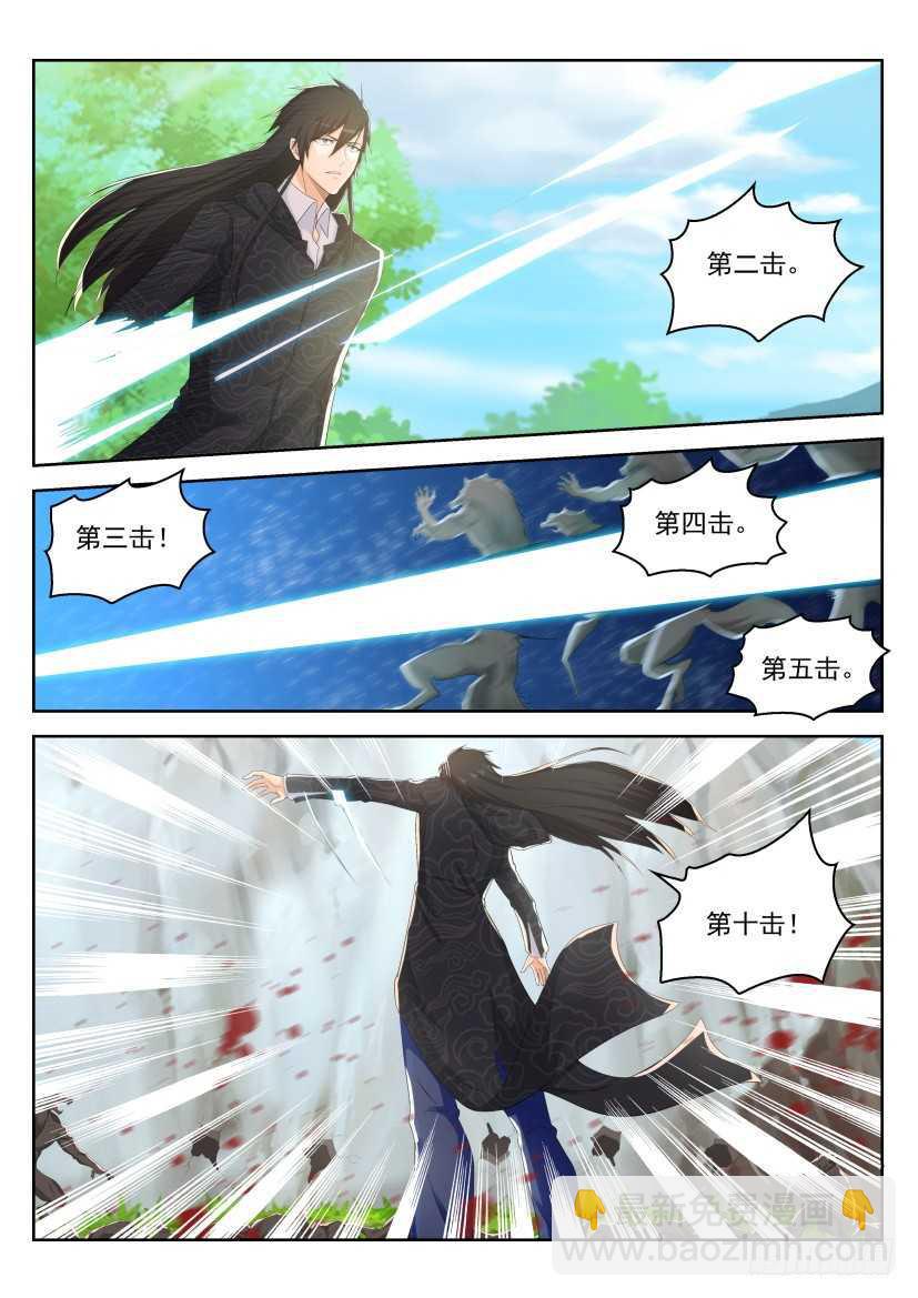 🍲重生之都市修仙 第224回 第6页