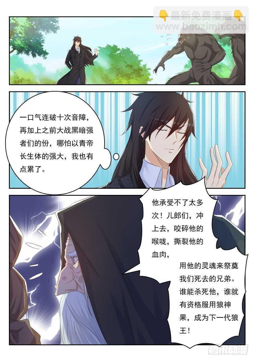 🍲重生之都市修仙 第224回 第7页