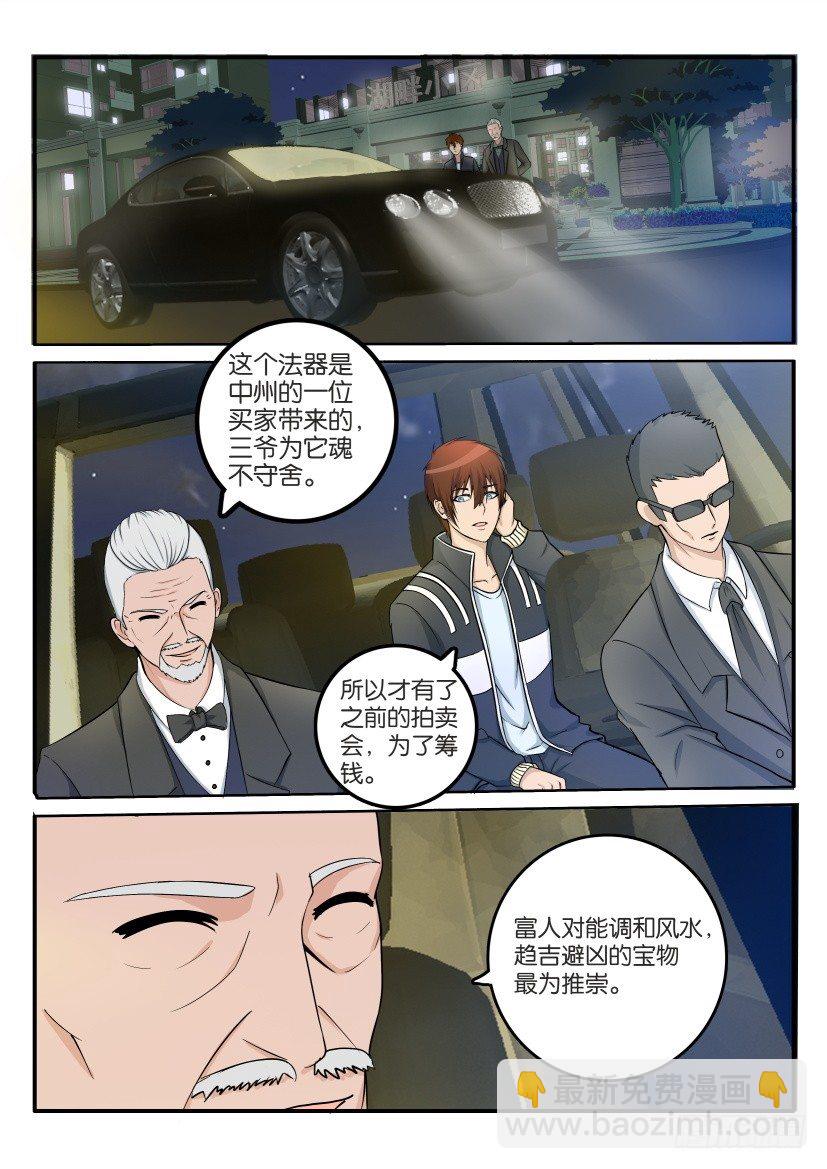 🍲重生之都市修仙 第二十三回 第10页