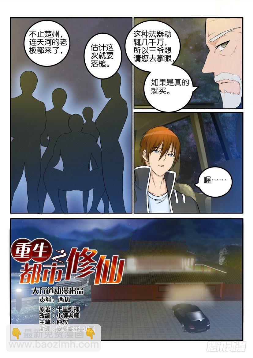 🍲重生之都市修仙 第二十三回 第11页
