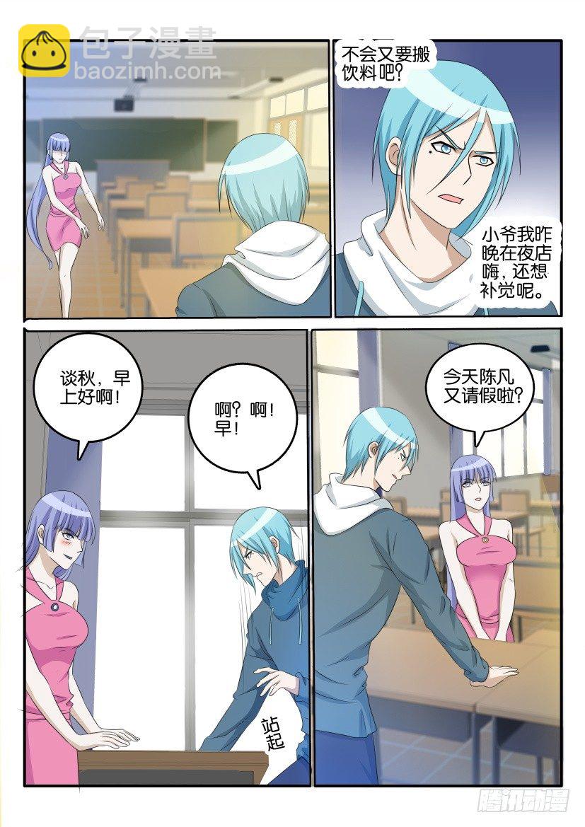 🍲重生之都市修仙 第二十三回 第3页