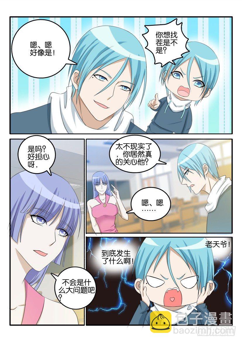 🍲重生之都市修仙 第二十三回 第4页