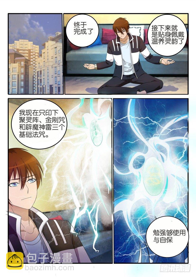 🍲重生之都市修仙 第二十三回 第5页