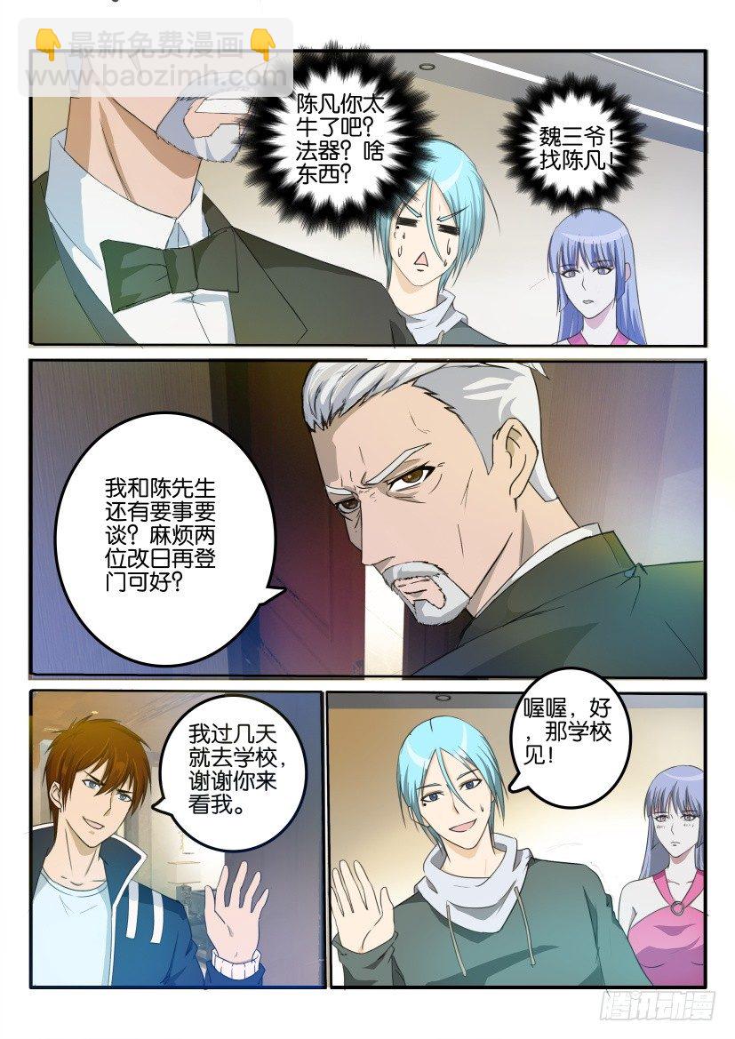 🍲重生之都市修仙 第二十三回 第8页