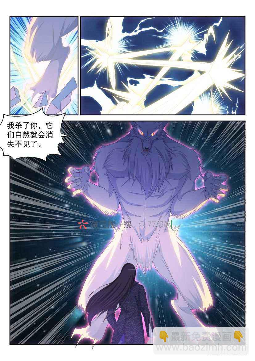 🍲重生之都市修仙 第234回 第13页