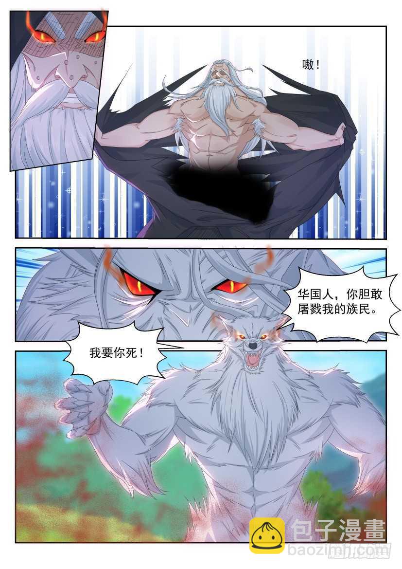 🍲重生之都市修仙 第234回 第2页