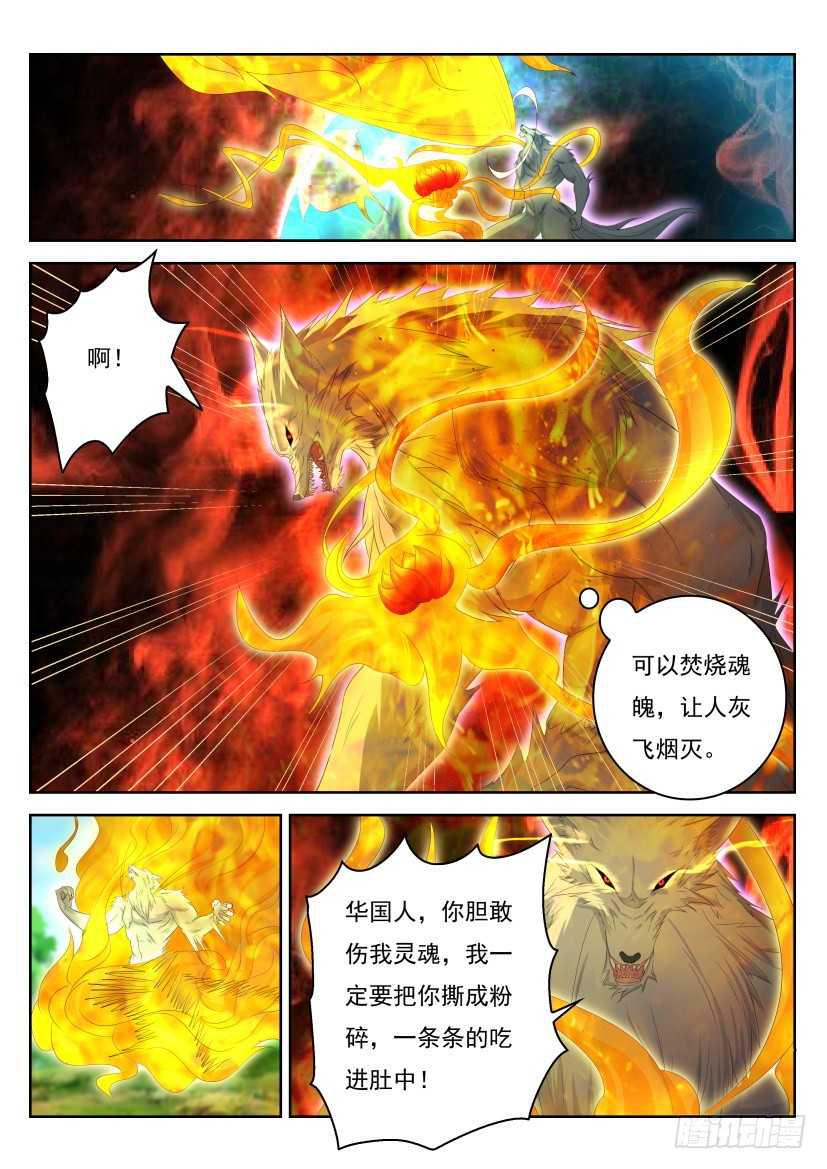 🍲重生之都市修仙 第236回 第1页