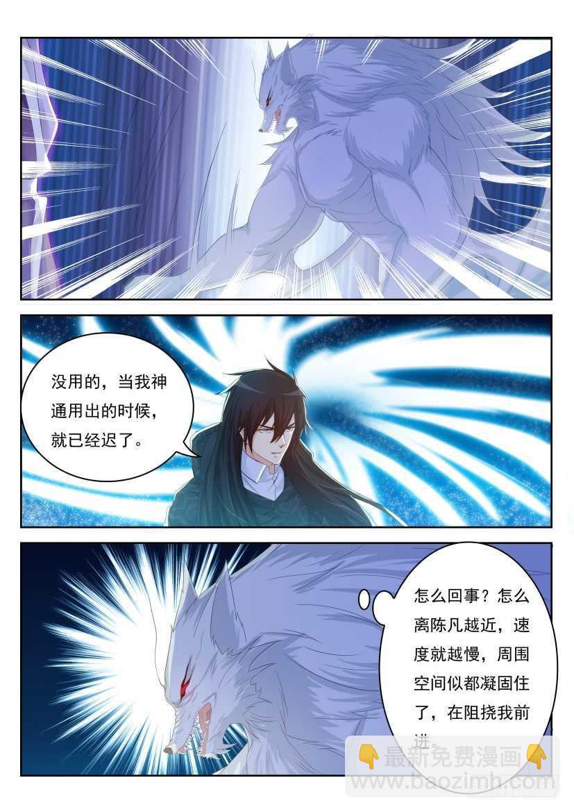 🍲重生之都市修仙 第236回 第12页