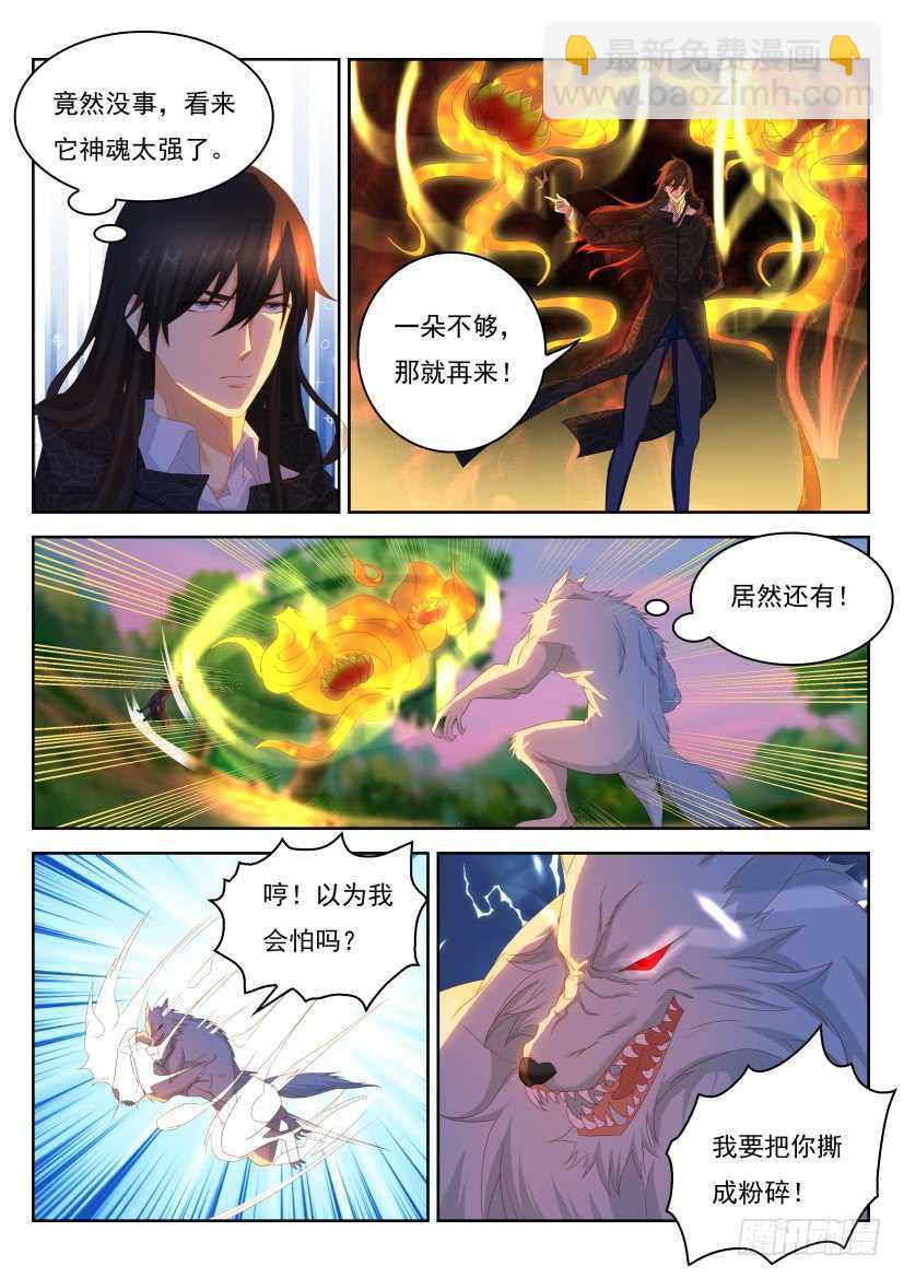 🍲重生之都市修仙 第236回 第2页