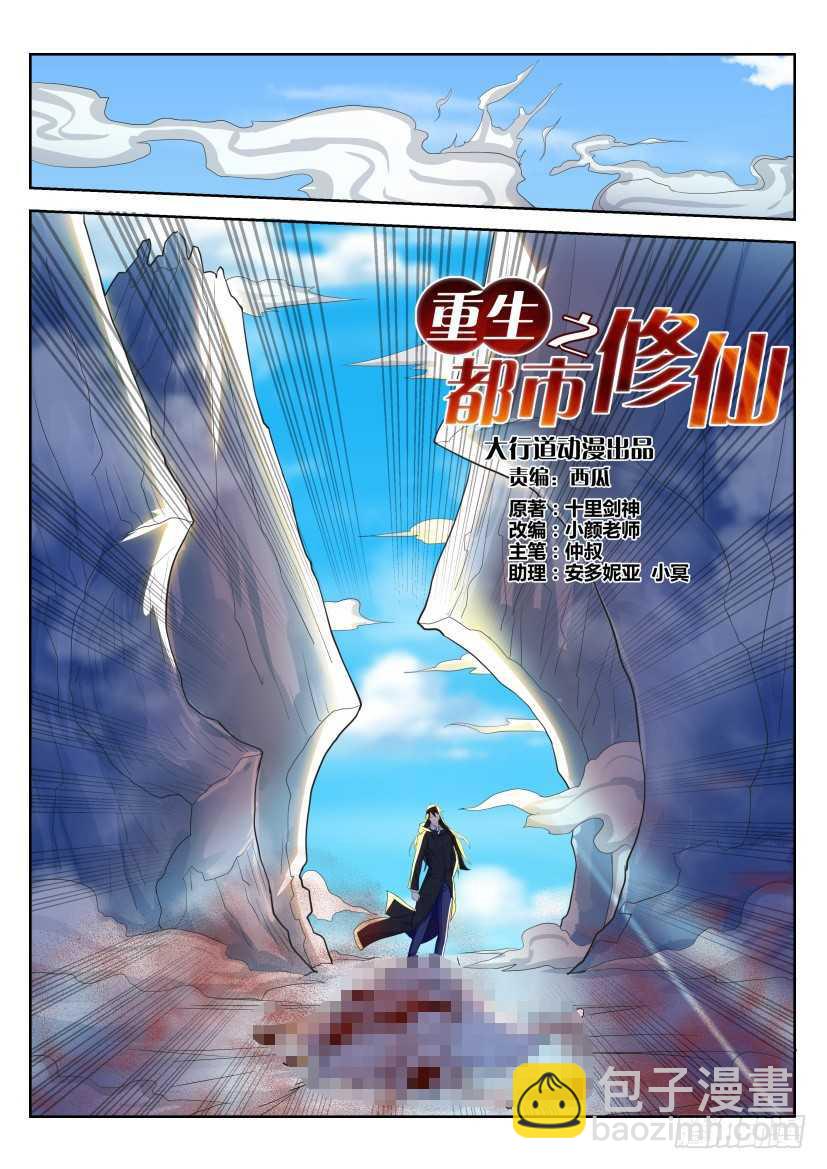 🍲重生之都市修仙 第236回 第6页