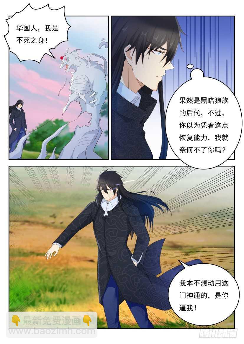 🍲重生之都市修仙 第236回 第8页