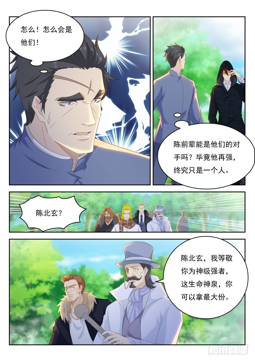 🍲重生之都市修仙 第228回 第1页