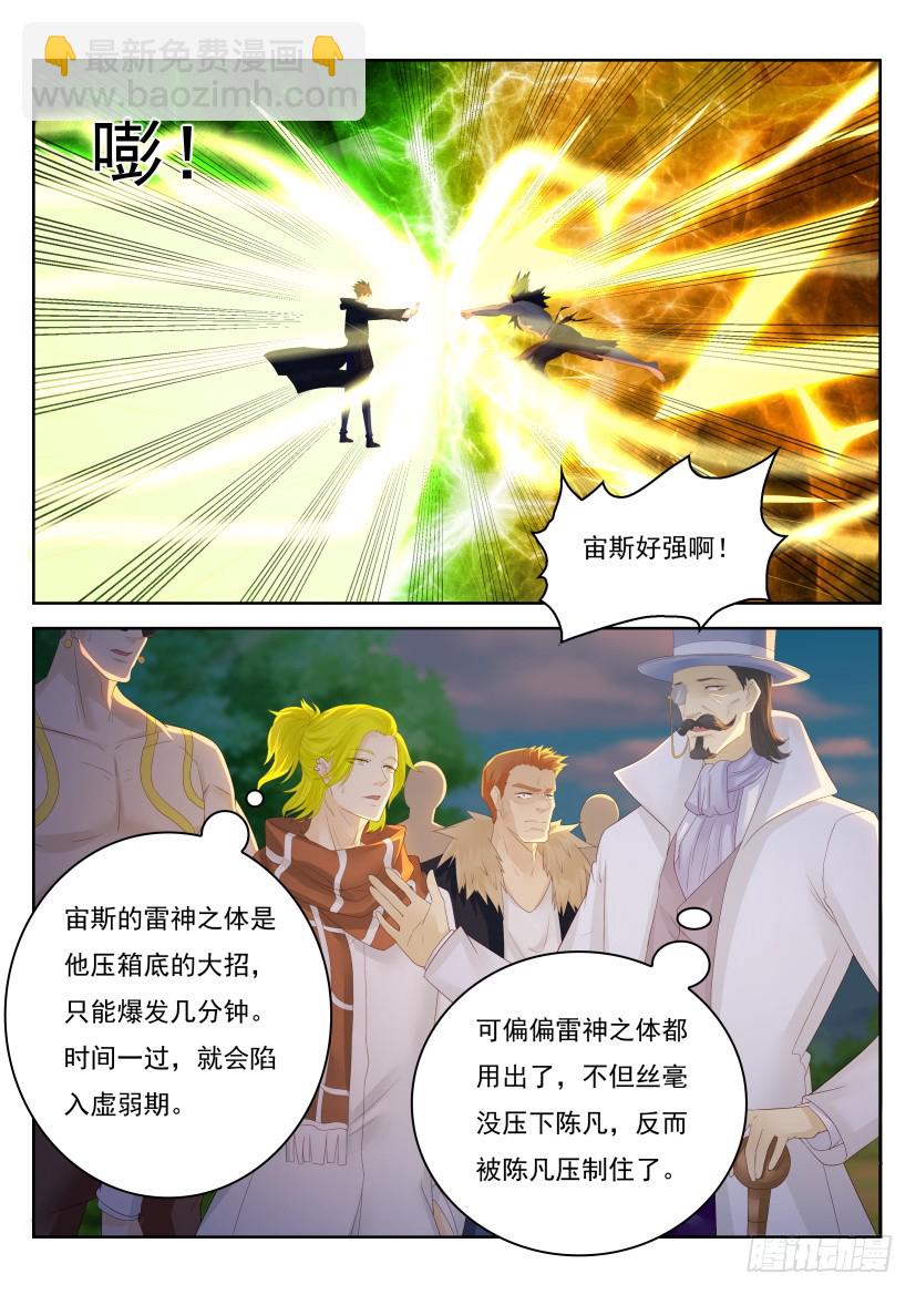 🍲重生之都市修仙 第228回 第11页