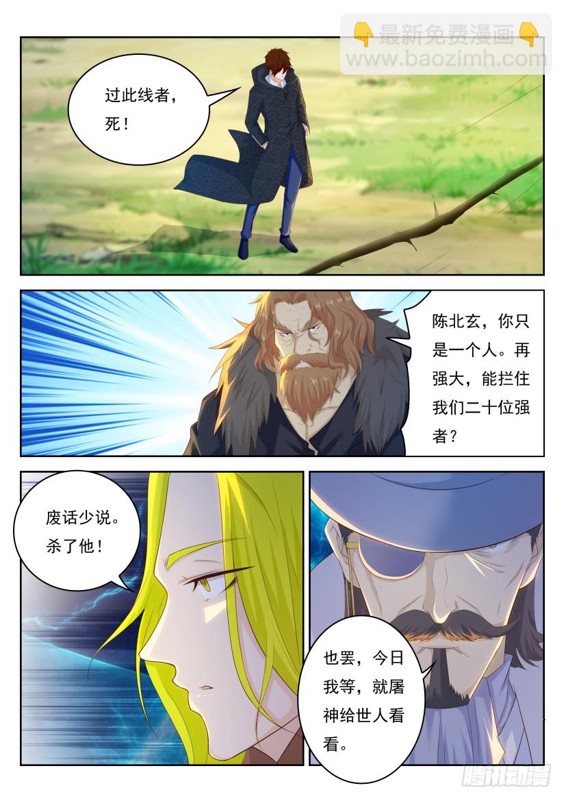 🍲重生之都市修仙 第228回 第2页