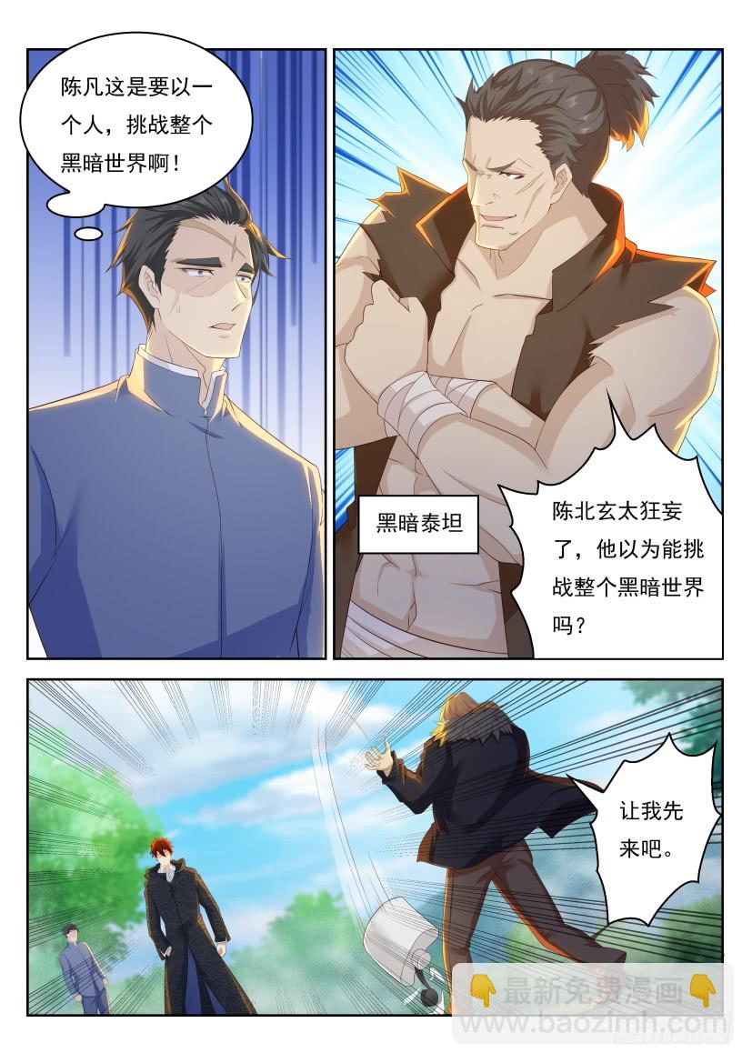 🍲重生之都市修仙 第228回 第3页