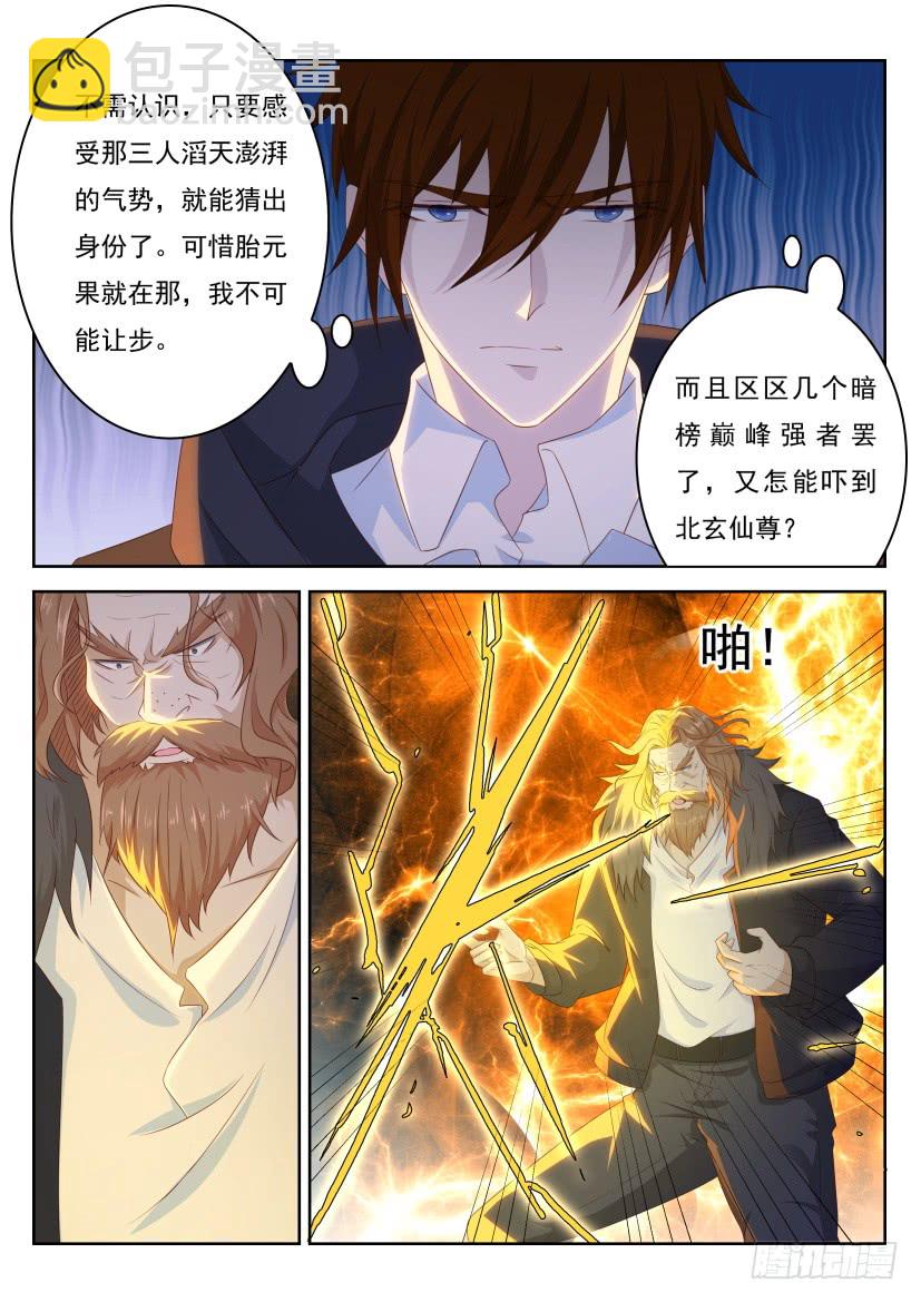 🍲重生之都市修仙 第228回 第4页