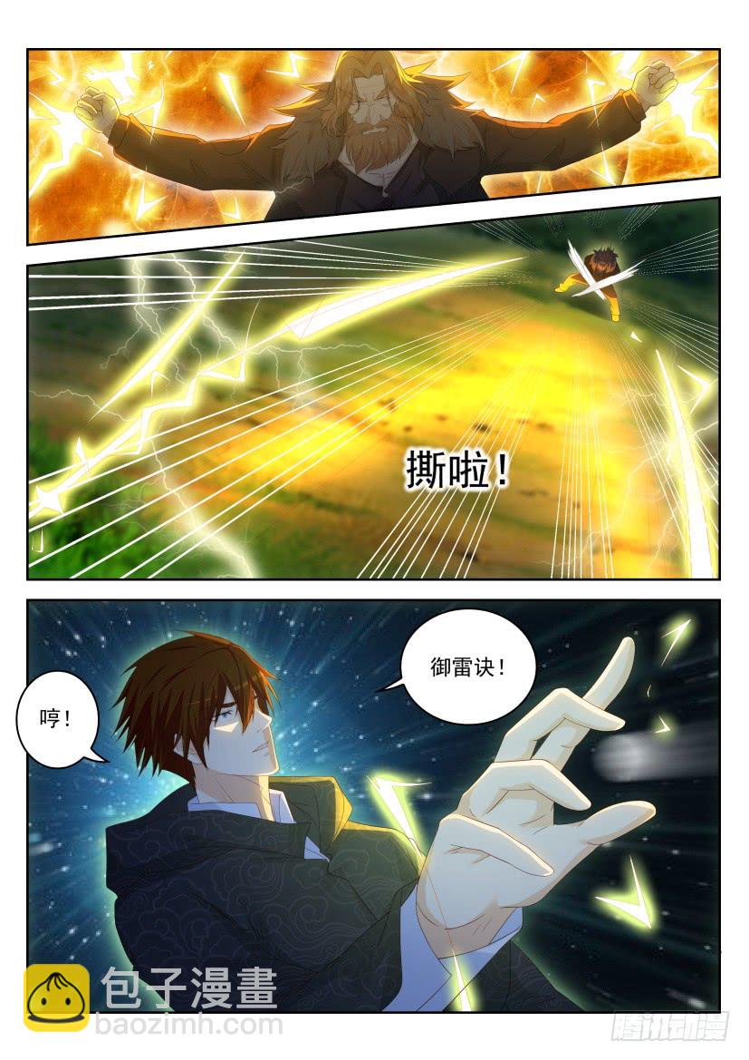 🍲重生之都市修仙 第228回 第7页