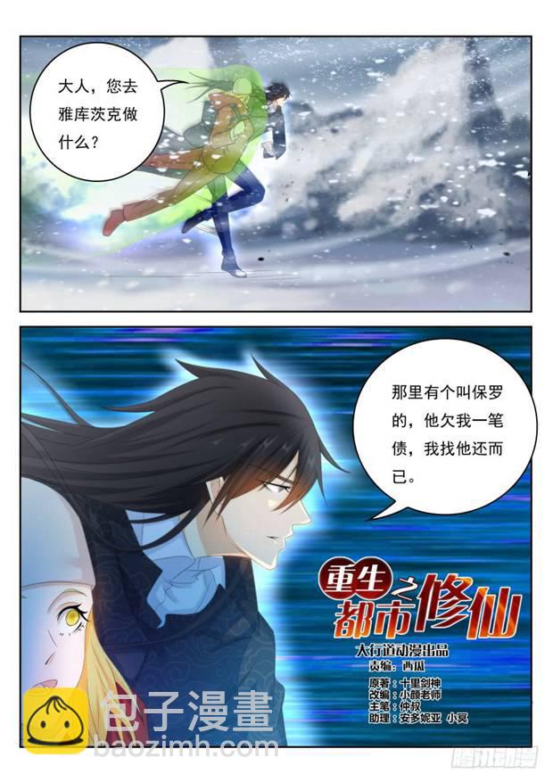 🍲重生之都市修仙 第238回 第10页