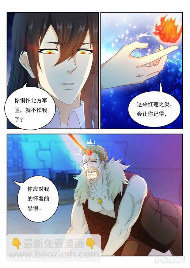 🍲重生之都市修仙 第238回 第14页