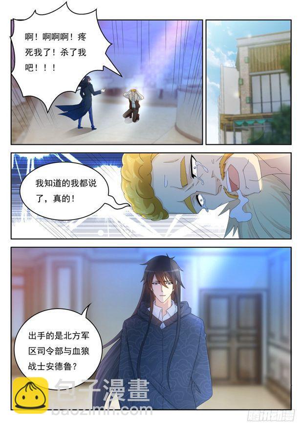 🍲重生之都市修仙 第238回 第15页