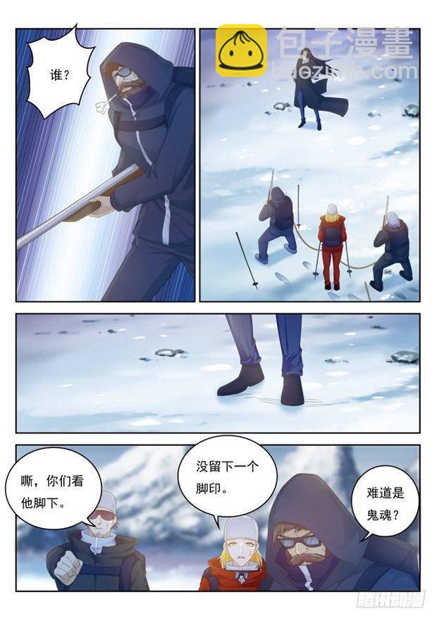 🍲重生之都市修仙 第238回 第2页