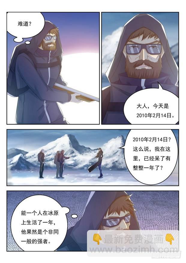 🍲重生之都市修仙 第238回 第3页