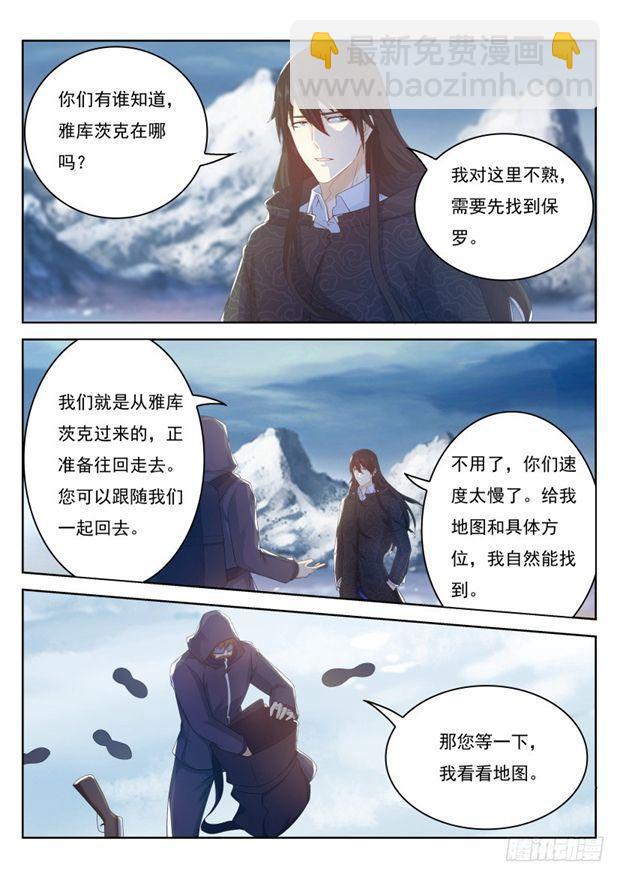 🍲重生之都市修仙 第238回 第4页
