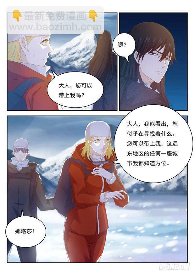🍲重生之都市修仙 第238回 第6页