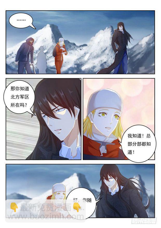🍲重生之都市修仙 第238回 第7页