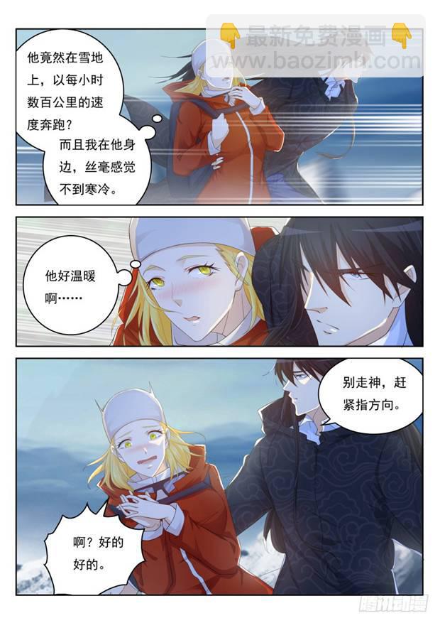 🍲重生之都市修仙 第238回 第9页