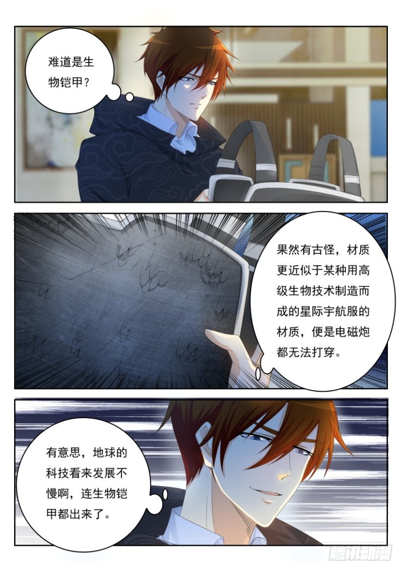 🍲重生之都市修仙 第232回 第1页
