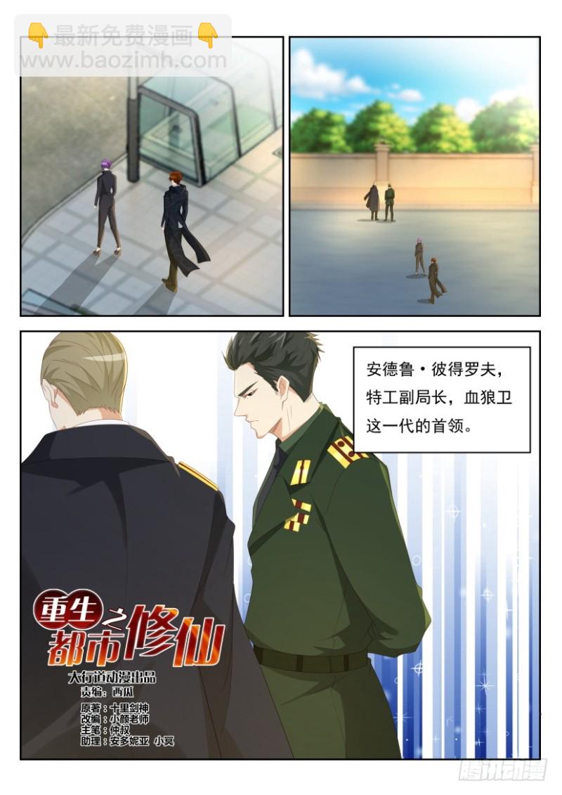 🍲重生之都市修仙 第232回 第12页