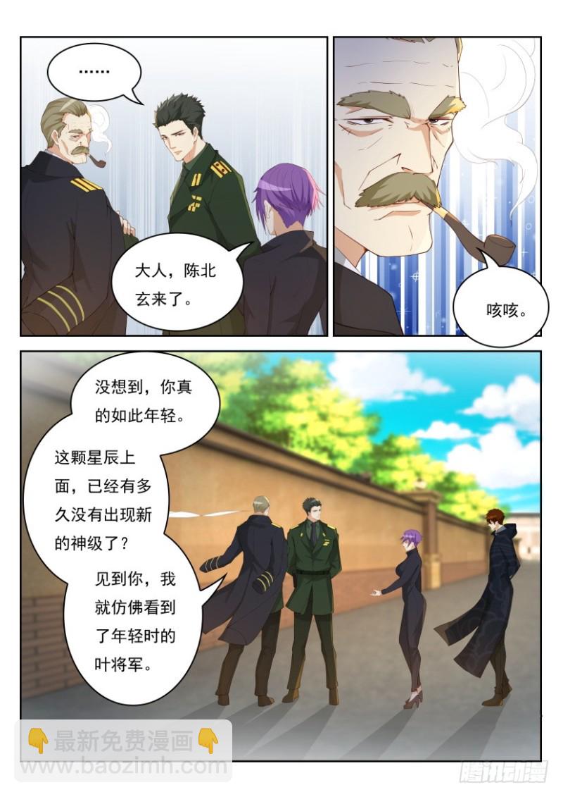 🍲重生之都市修仙 第232回 第13页