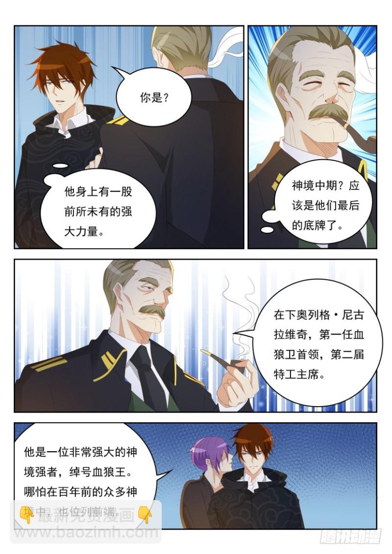 🍲重生之都市修仙 第232回 第14页