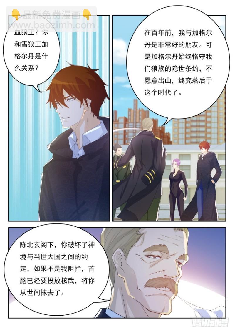 🍲重生之都市修仙 第232回 第15页