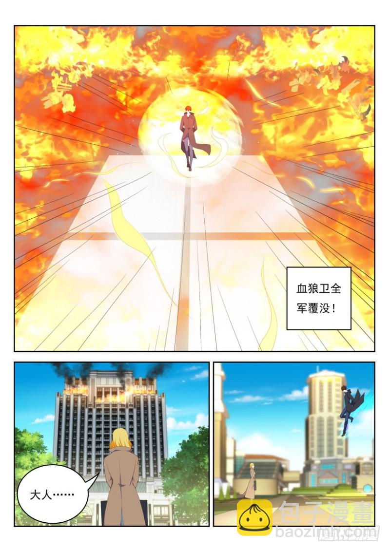 🍲重生之都市修仙 第232回 第7页