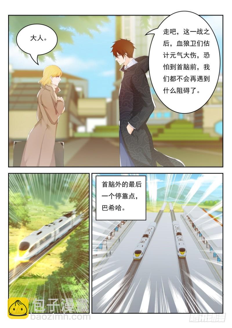 🍲重生之都市修仙 第232回 第8页