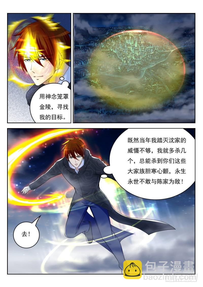 🍲重生之都市修仙 第248回 第6页