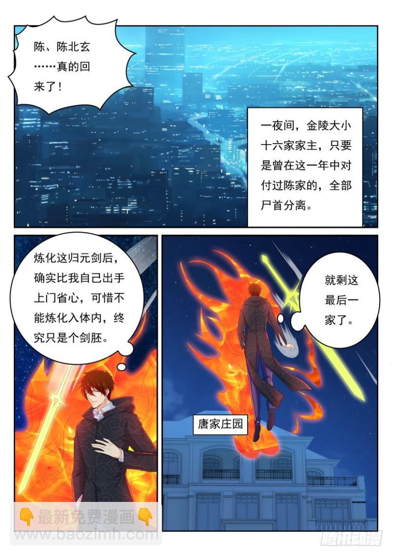 🍲重生之都市修仙 第248回 第7页