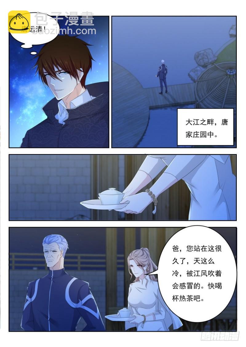 🍲重生之都市修仙 第248回 第8页