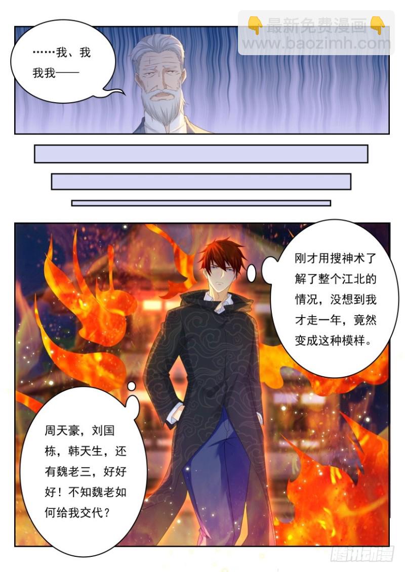 🍲重生之都市修仙 第240回 第12页