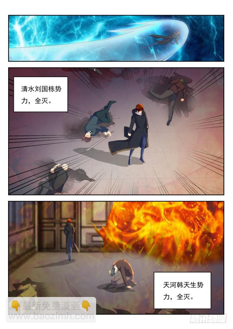 🍲重生之都市修仙 第240回 第13页