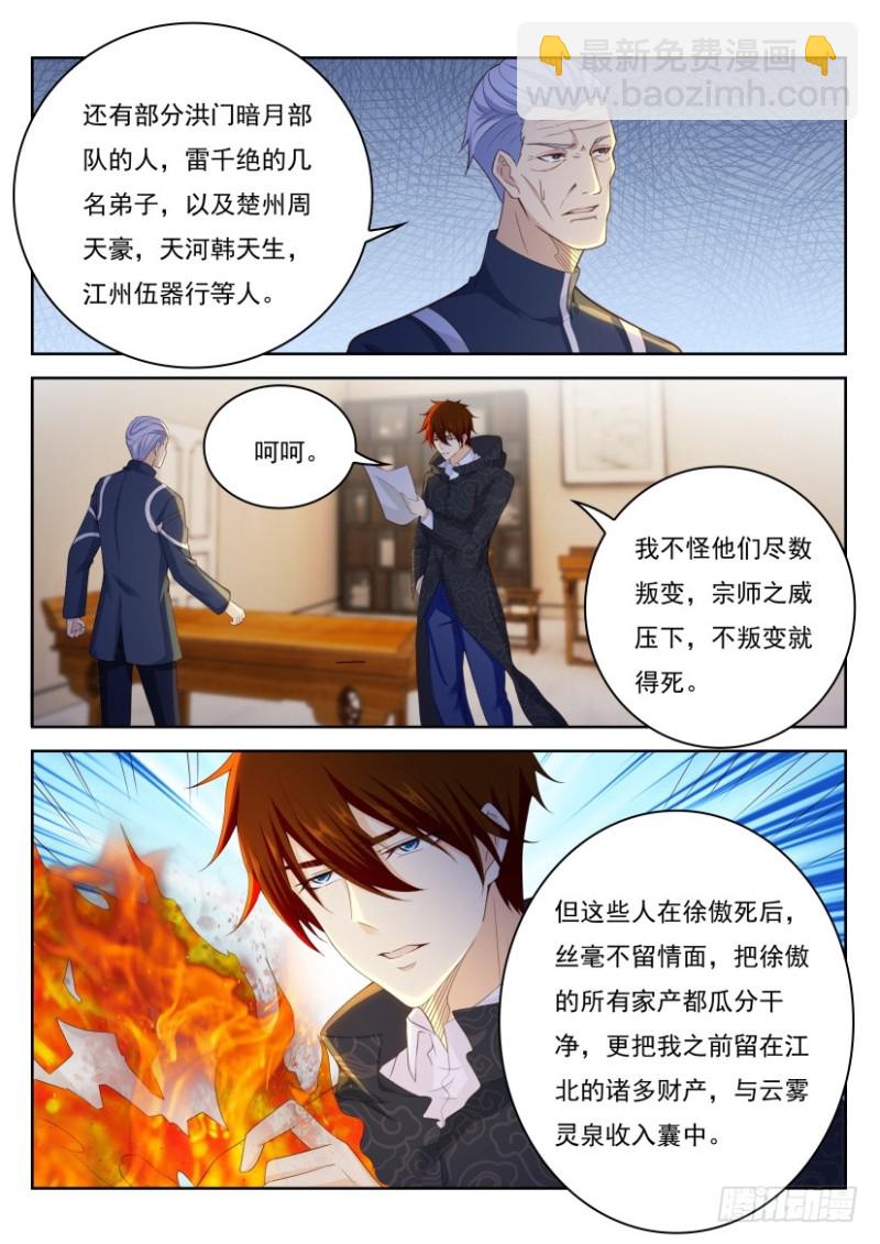 🍲重生之都市修仙 第240回 第2页