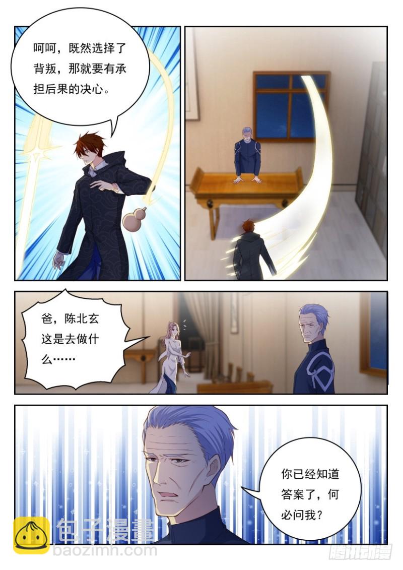 🍲重生之都市修仙 第240回 第3页