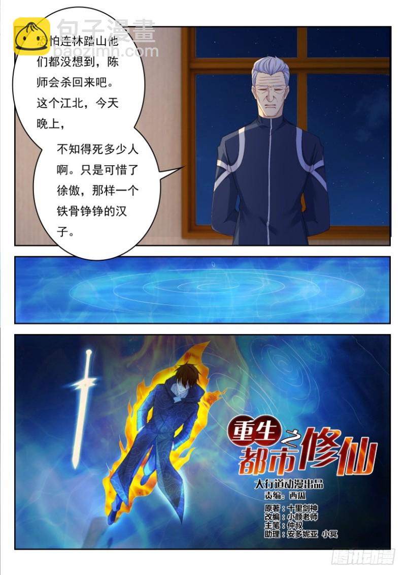 🍲重生之都市修仙 第240回 第4页