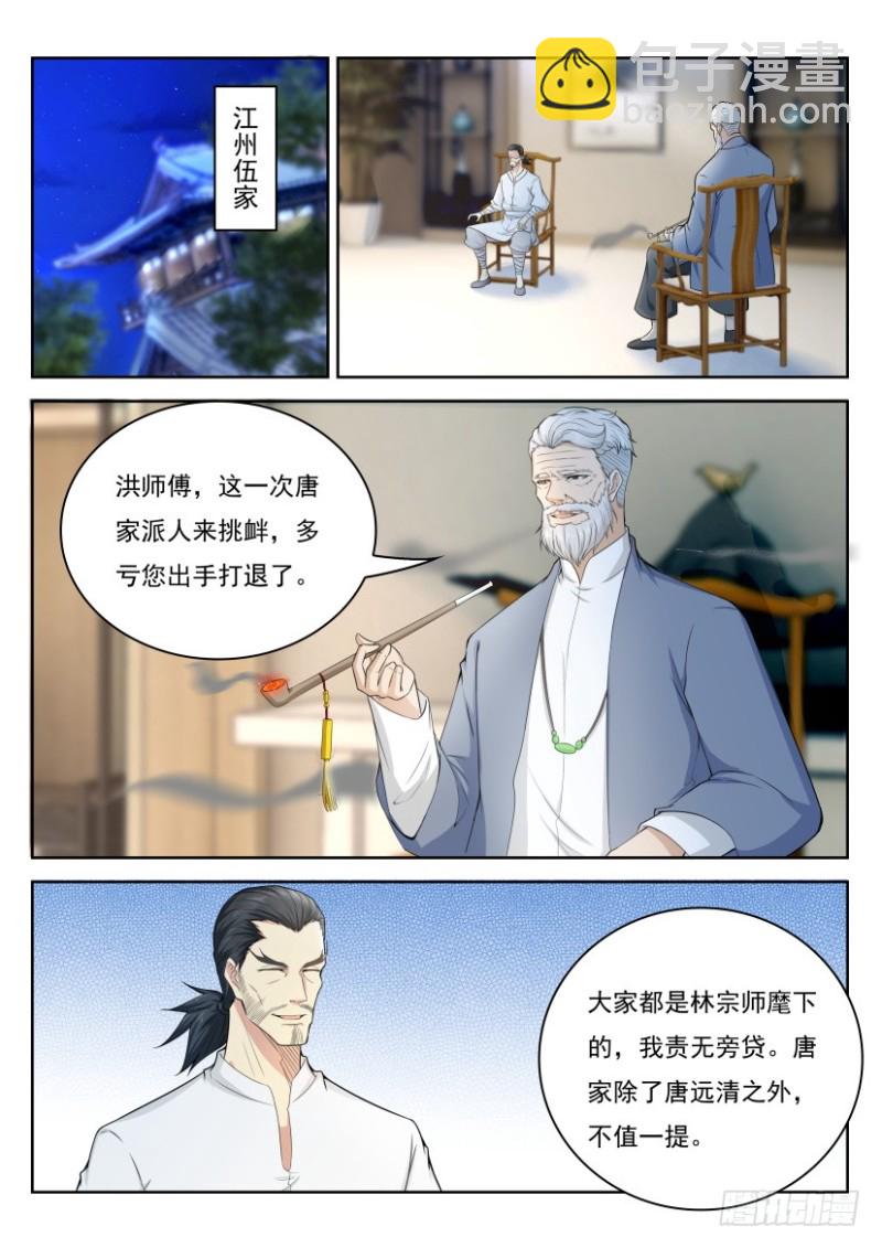 🍲重生之都市修仙 第240回 第6页